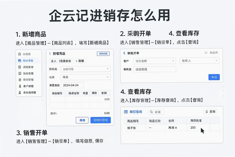 企云记进销存 使用教程