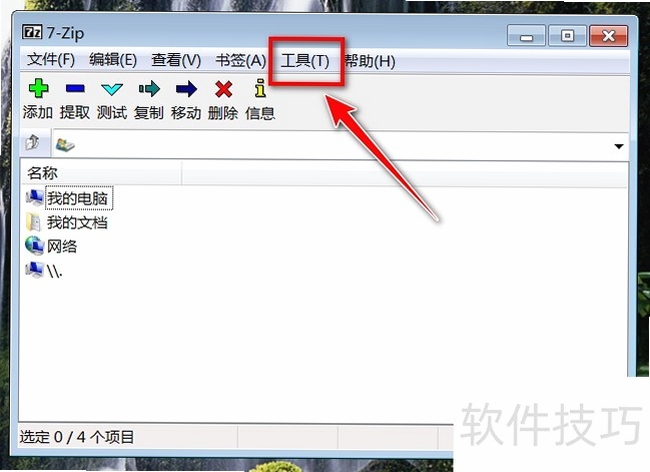 ALZip 右键菜单设置