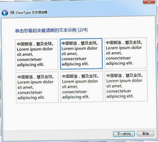ClearType 文本调校向导