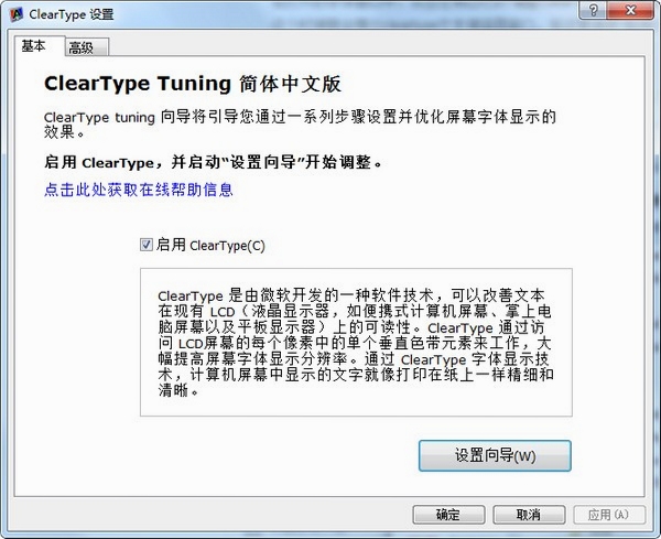 ClearType Tuning 多显示器设置