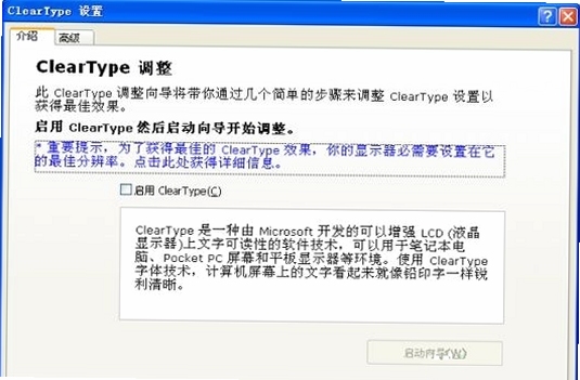 ClearType Tuning 运行教程