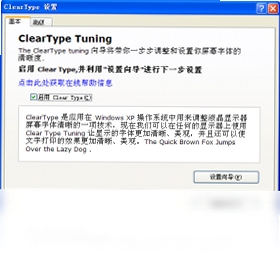 ClearType Tuning 软件界面