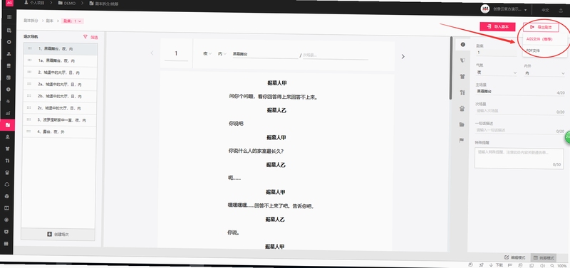小黑蛇创作 剧本导出教程