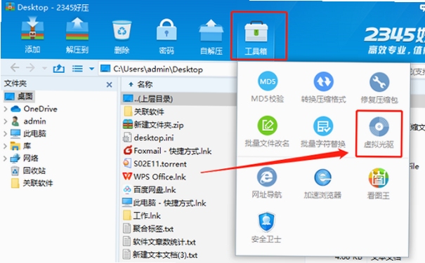 2345虚拟光驱王 使用教程