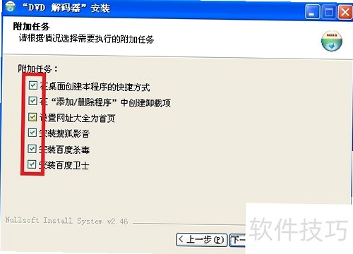 DVD解码器 播放设置 教程