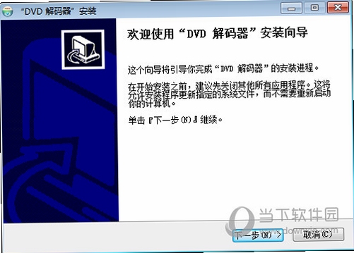 DVD解码器 官方下载 免费