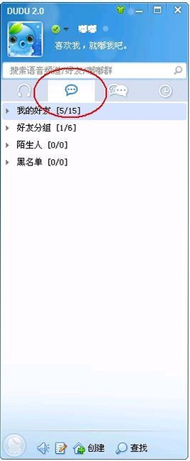 嘟嘟语音 使用教程