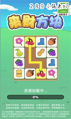 来财方块官方下载截图 来财方块官方下载截图
