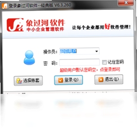 象过河仓库管理软件至尊版安装教程图解