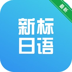 �����裨japaneseone��v{package_version_name} ����ѧϰ����