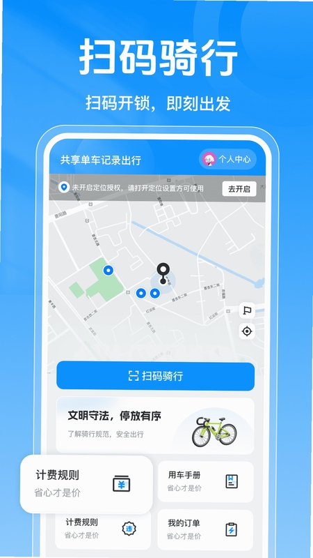 单车生活 骑行记录 手机软件
