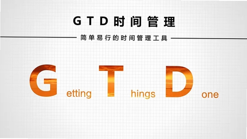 �ɹ�GTDʱ����� ͬ�����ý̳�