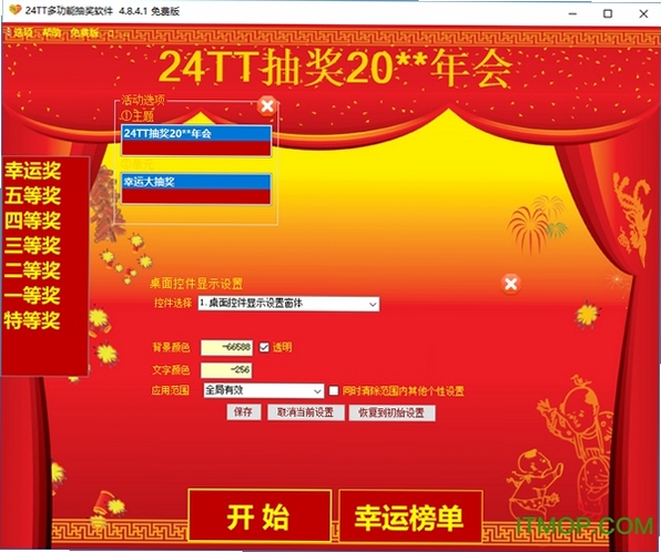 24TT�๦�ܳ齱���� ʹ�ý̳�
