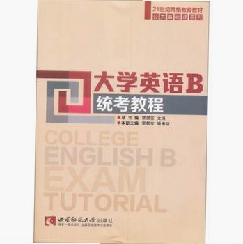 大学英语B 全新版 使用教程