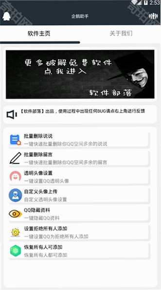 企鹅哆哆 使用教程 手机截图