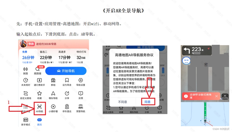 高图导航地图实时安装教程