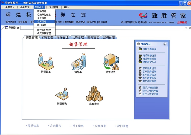 管家婆免费仓库管理 使用教程