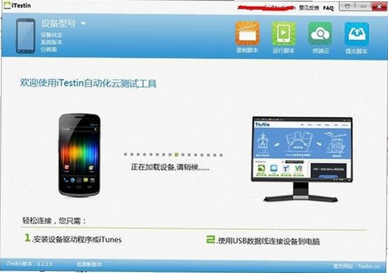 iTestin�ƶ�App�Զ������Թ��� �ű�¼�� �̳�