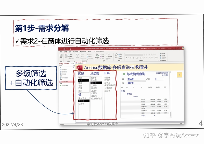 华华Access数据库查看器使用教程