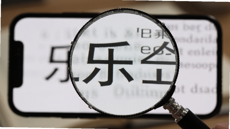 乐喜放大镜高清放大效果展示,手机屏幕上的文字被放大后依旧清晰锐利,背景虚化,突出放大镜的细节表现,视觉风格专业,适配Boogu模型生成