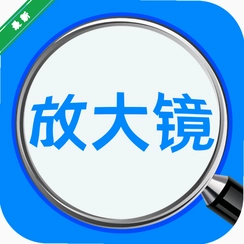��ϲ�Ŵ�v1.0.0 ������Ļ�Ŵ󹤾�