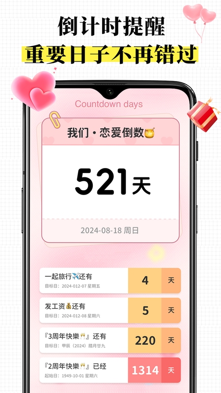 ����ʱDayMaste ����ҳ�� ֪ͨȨ�� ��ͼ