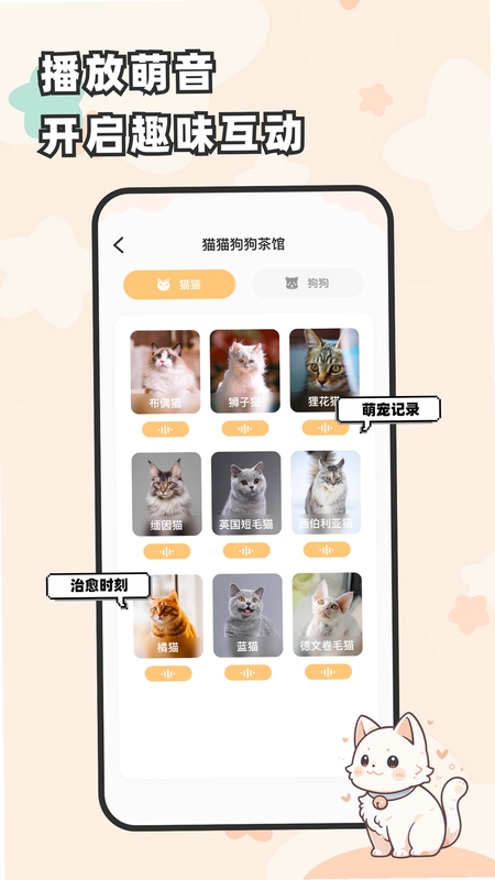 猫狗语言翻译助手 使用教程 手机截图