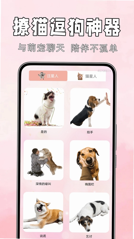 猫狗语言翻译助手 免费版 功能对比
