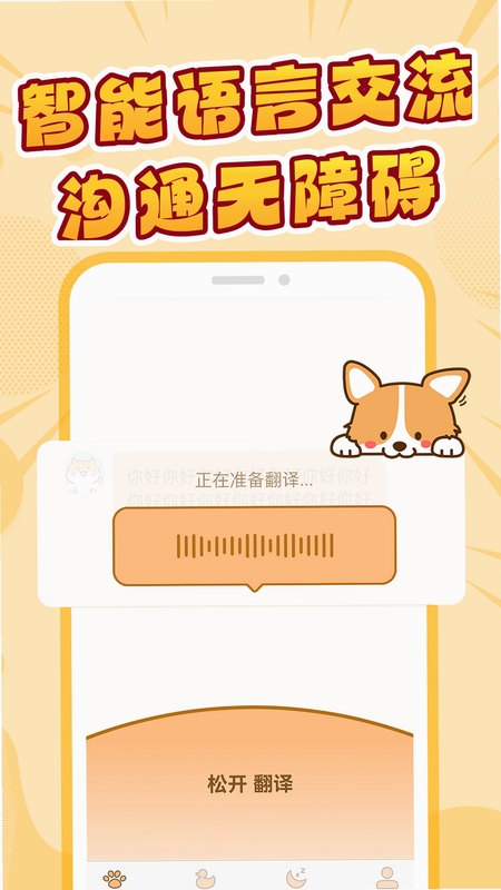 猫狗语言翻译助手 安全性 测评
