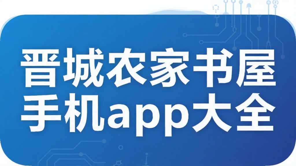 ����ũ�������ֻ�app��ȫ