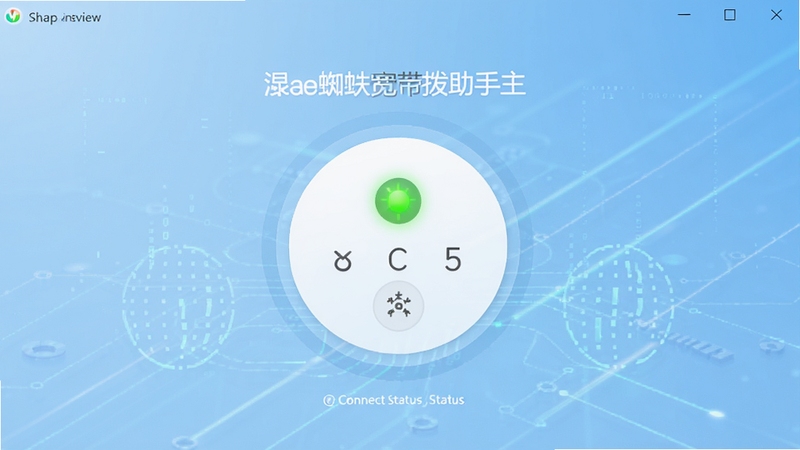 生成一张海蜘蛛宽带拨号助手主界面的高清预览图,画面中央是简洁的拨号按钮与连接状态指示灯,背景为淡蓝色科技感渐变,整体风格干净明亮,突出软件易用性与专业性,图片比例为16:9,适配软件下载站展示。
