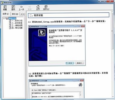 海蜘蛛宽带拨号助手 评测