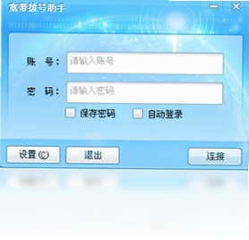 海蜘蛛宽带拨号助手 下载 界面