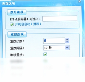 海蜘蛛宽带拨号助手 使用教程