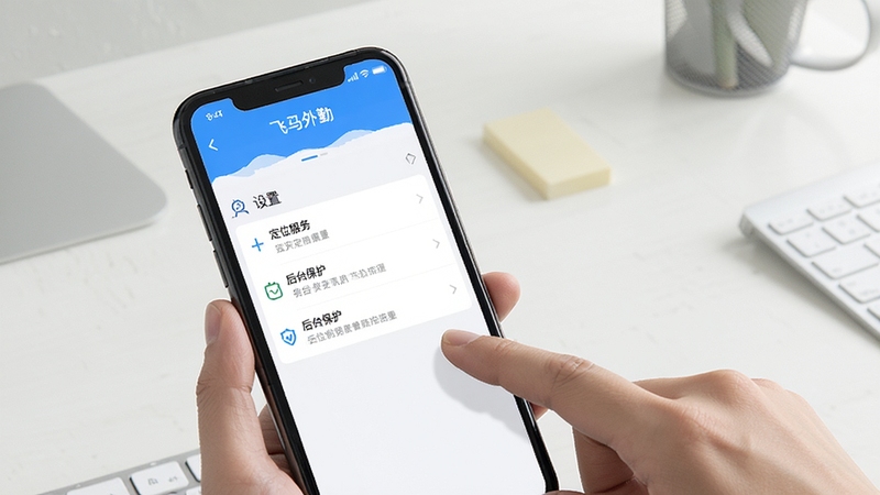 飞马外勤手机端操作演示图,画面展示手机屏幕上的飞马外勤应用界面,重点显示设置选项中的定位服务、后台保护等功能,旁边有手指点击操作的动作,背景为简洁的桌面,整体风格实用清晰,突出手机端的使用技巧