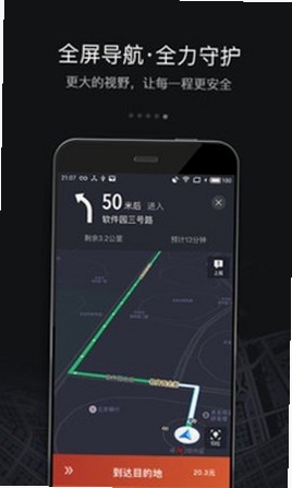 滴程出行车主 安装教程