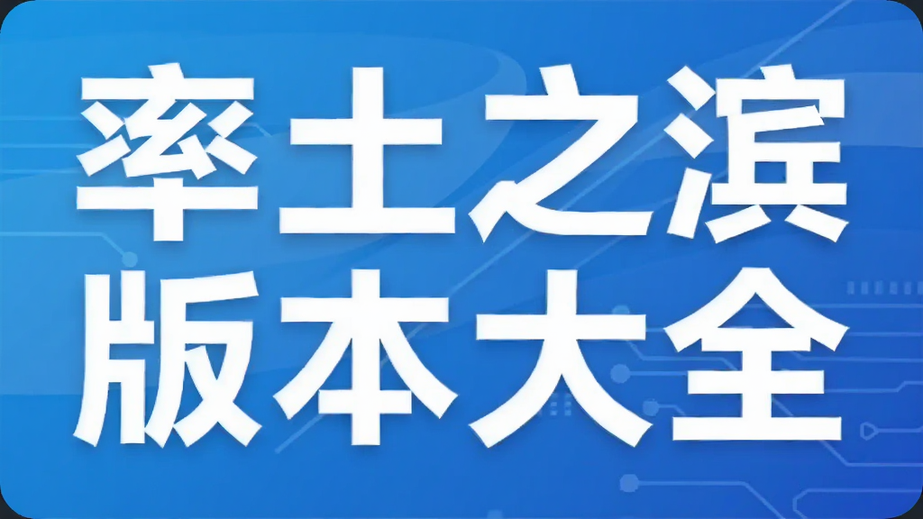 ����֮���汾��ȫ