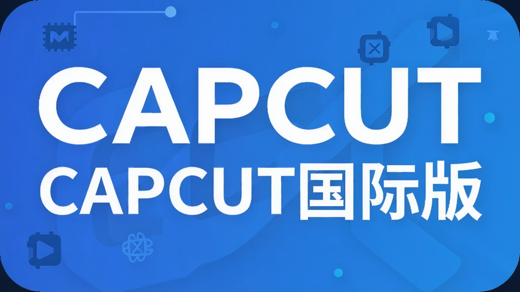 CAPCUT���ʰ�