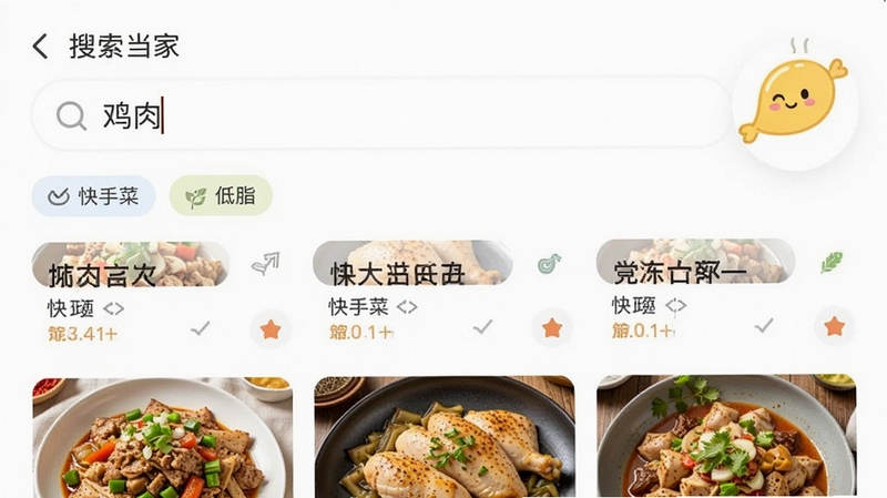 ʳ�׵���APP�����������ͼ�������������롰���⡱�ؼ��ʣ��·���ʾ������ز��׿�Ƭ��������з���ɸѡ��ǩ�硰���ֲˡ�����֬��������UI��Ƹɾ���ˬ��ͻ���������ܵı���ԡ�
