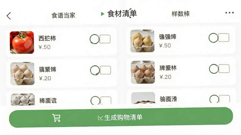 ʳ�׵���APP��ʳ���嵥ҳ�棬��ʾ��������������ʳ���б���ÿ���Ա���������λ���ײ��С����ɹ����嵥����ť�����������ˣ�ͻ��ʵ����������ԡ�