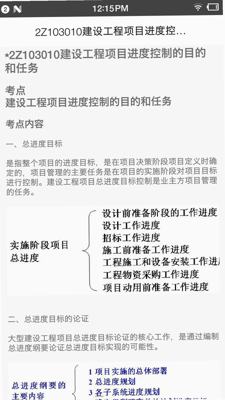 二级建造师助手 下载安装教程