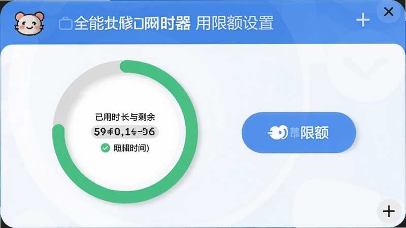 全能上网计时器应用限额设置界面,展示某游戏应用已用时长与剩余时间环形进度条,旁边有编辑限额按钮,界面采用蓝白配色,按钮圆润,提示信息友好