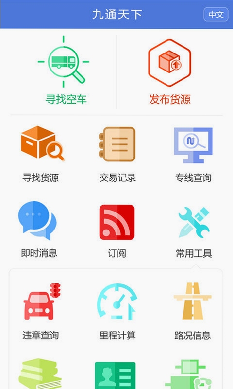九九通物流信息软件安装教程界面