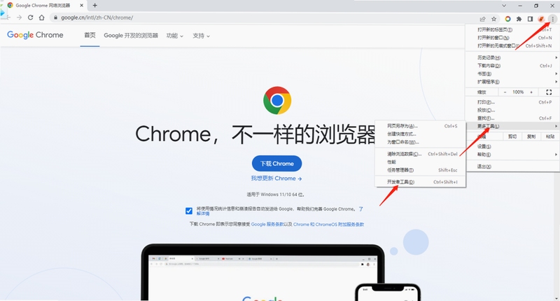 第八浏览器 安装教程 步骤截图