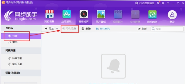 铃声助手 剪辑铃声 教程