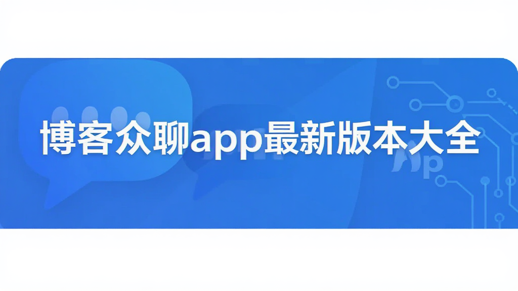 ��������app���°汾��ȫ