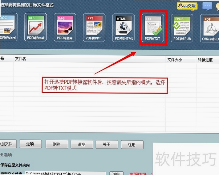 PDF转TXT工具 批量转换设置界面