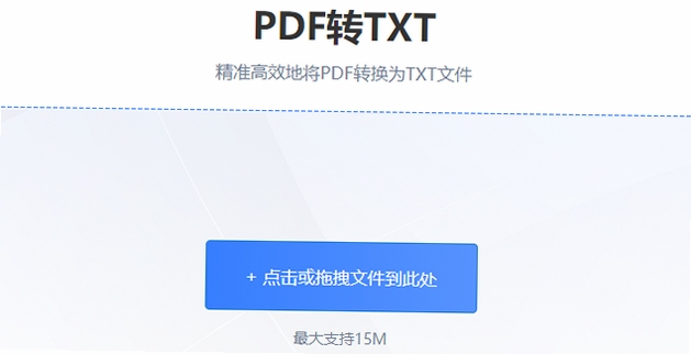 PDF转TXT工具 手机版操作界面