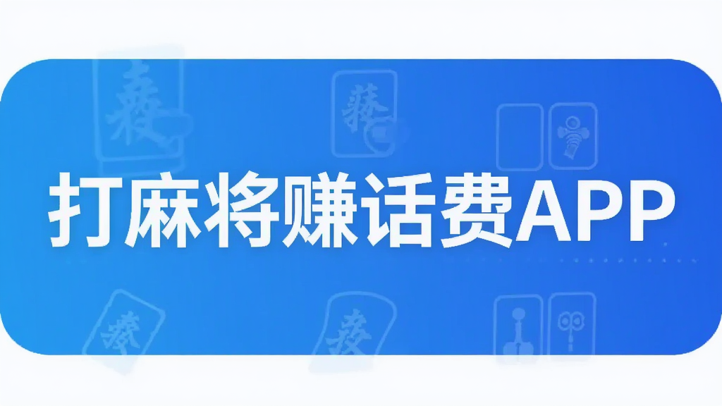 ���齫׬����APP