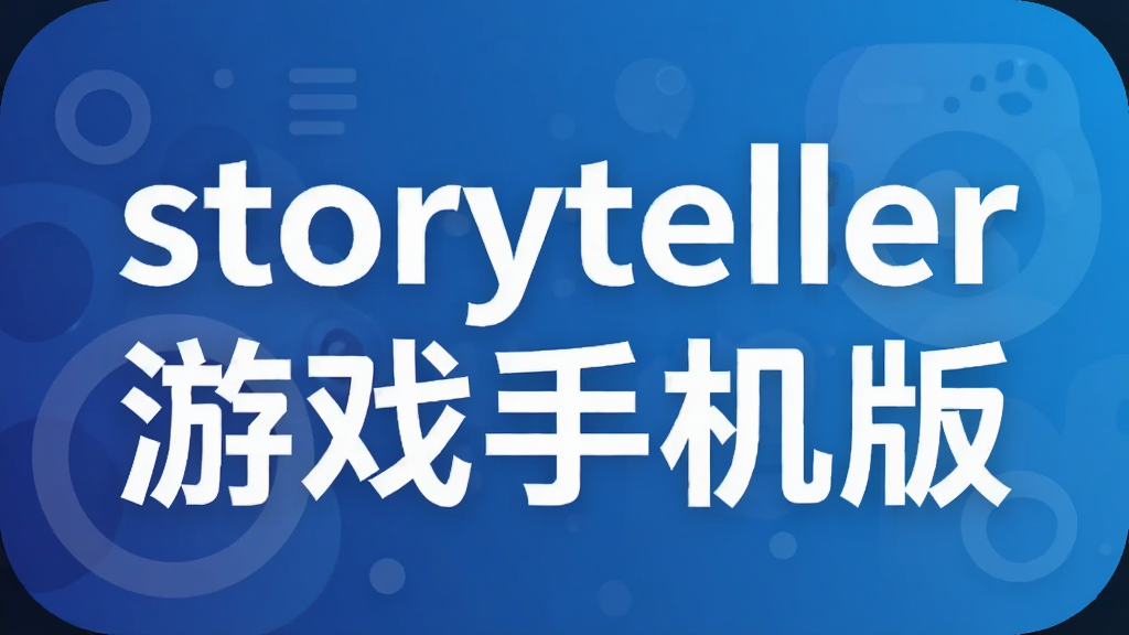 storyteller��Ϸ�ֻ���